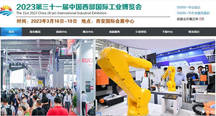 西部国际工业博览会.jpg